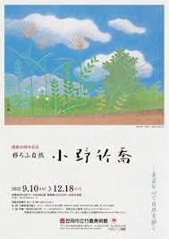 開館40周年記念移ろふ自然小野竹喬 の展覧会画像
