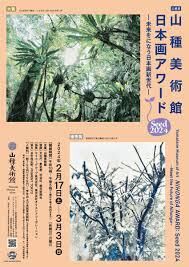 Seed 山種美術館日本画アワード2024—未来をになう日本画新世代— の展覧会画像
