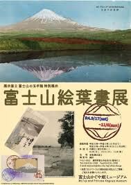 この辺道中いまむかし—富士・沼津・三島の観光— の展覧会画像