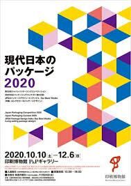現代日本のパッケージ2020（P&Pギャラリー） の展覧会画像