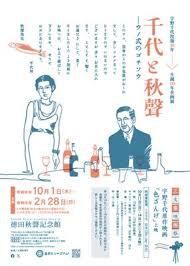 宇野千代没後30年記念企画展「千代と秋聲―ウノ式のゴチソウ―」 の展覧会画像