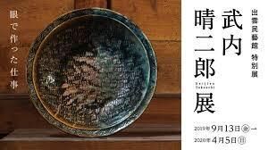 武内晴二郎展 の展覧会画像