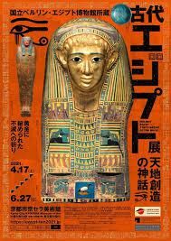 国立ベルリン・エジプト博物館所蔵古代エジプト展—天地創造の神話 の展覧会画像