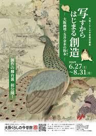 企画展「写すからはじまる創造 ―大阪画壇・五井金水の粉本―」 の展覧会画像