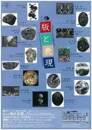 版と表現—次世代による木口木版画の世界— の展覧会画像
