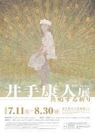 井手康人展―共鳴する祈り の展覧会画像