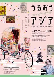 福岡アジア美術館所蔵作品展うるおう アジア—近代アジアの芸術、その多様性— の展覧会画像