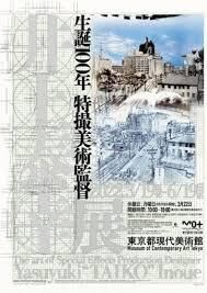 生誕100年特撮美術監督井上泰幸展 の展覧会画像