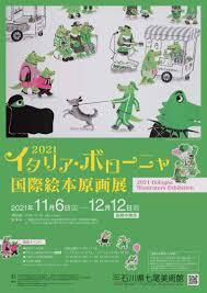 2022イタリア・ボローニャ国際絵本原画展 の展覧会画像
