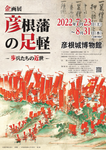 彦根藩の足軽—歩兵たちの近世— の展覧会画像