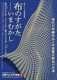 布のすがた―いまむかし の展覧会画像