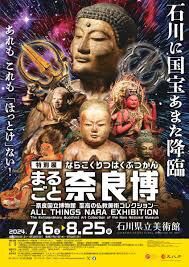 まるごと奈良博－奈良国立博物館 至高の仏教美術コレクション－ の展覧会画像