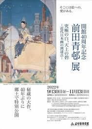 開館40周年記念前田青邨展究極の白、天上の碧—近代日本画の到達点— の展覧会画像