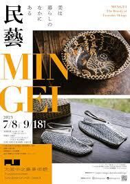 民藝MINGEI—美は暮らしのなかにある の展覧会画像
