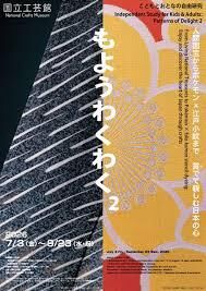 こどもとおとなの自由研究もようわくわく² の展覧会画像