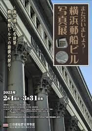 また会いましょう—横浜郵船ビル写真展 の展覧会画像