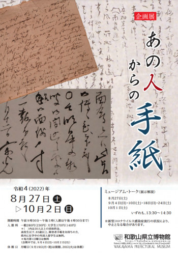 あの人からの手紙 の展覧会画像