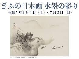 所蔵品展ぎふの日本画水墨の彩り の展覧会画像
