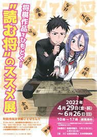 将棋作品をひもとく！ “読む将”のススメ展 の展覧会画像