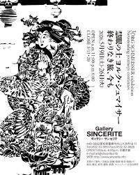 慧眼の士 ヨルク・シュマイサー終わりなき旅、今も の展覧会画像