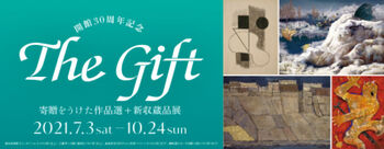 開館30周年記念The Gift寄贈を受けた作品選＋新収蔵品展 の展覧会画像