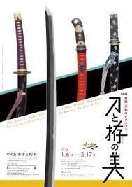 館蔵刀剣コレクション刀と拵の美 の展覧会画像