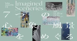 Seika Artist File #2 Imagined Sceneries ―7つの心象風景をめぐる の展覧会画像