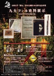 九州大学「第九」日本人初演100周年記念事業 九大フィル史料展示 の展覧会画像