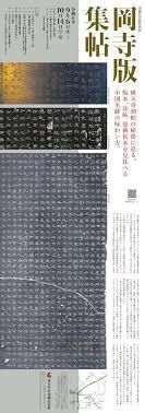 特別展「岡寺版集帖」 の展覧会画像