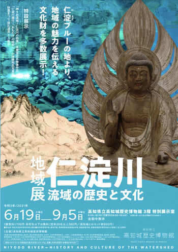 地域展仁淀川の人々 ～川から眺める土佐国～ の展覧会画像