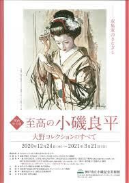 至高の小磯良平大野コレクションのすべて の展覧会画像