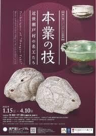 本業の技—近世瀬戸村の名工たち— の展覧会画像