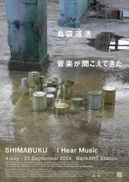 島袋道浩：音楽が聞こえてきた の展覧会画像