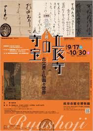 美濃の名刹立政寺の寺宝—古文書と仏画の世界— の展覧会画像