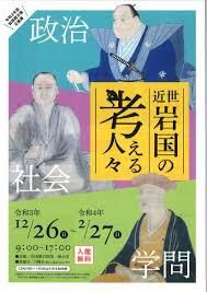 近世岩国の考える人々 の展覧会画像