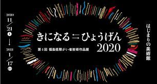 第５回福島県障がい者芸術作品展きになる⇆ひょうげん 2021 の展覧会画像