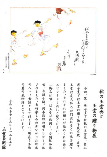 秋の玉堂画と玉堂の贈り物展 の展覧会画像