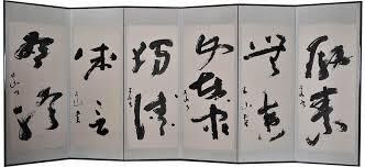生誕200年三輪田米山展—天真自在の書— の展覧会画像
