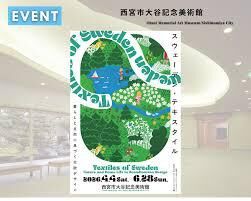 スウェーデン・テキスタイル の展覧会画像