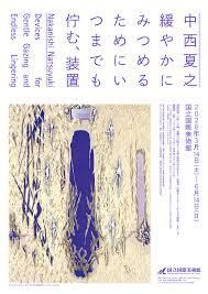 特別展「中西夏之 緩やかにみつめる ためにいつまでも佇む、装置」 の展覧会画像