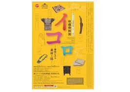 テーマ展収蔵資料展イコㇿ ～資料にみる素材と技～ の展覧会画像