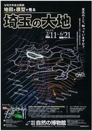地図と模型で見る埼玉の大地 の展覧会画像