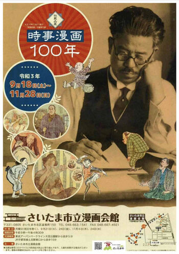 収蔵品展「時事漫画」100年 の展覧会画像