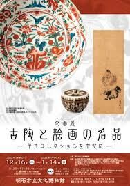 古陶と絵画の名品—平井コレクションを中心に— の展覧会画像