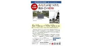 公募写真展「あなたが見つけた街かどの昭和」 の展覧会画像