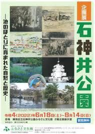 石神井公園—池のほとりに育まれた自然と歴史— の展覧会画像