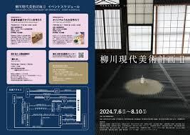 柳川現代美術計画Ⅱ の展覧会画像