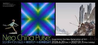 シン・チャイナ・パルス➤新世代アートを体感せよ！ の展覧会画像