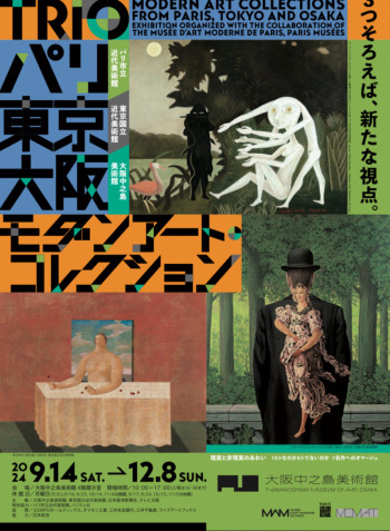 TRIO　パリ・東京・大阪　モダンアート・コレクション の展覧会画像