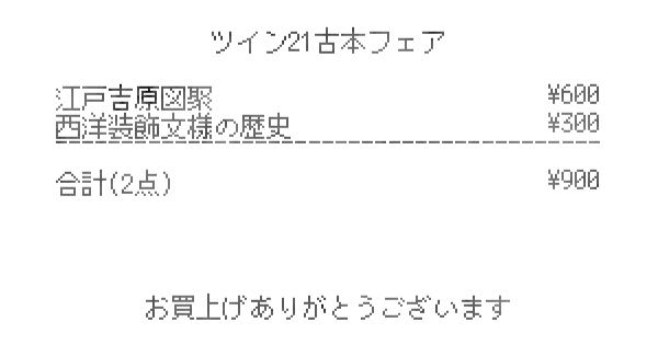 1Yのレシート
